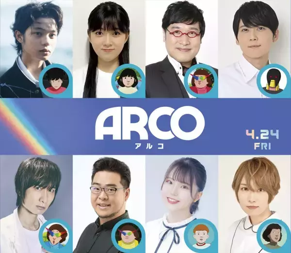 『ARCO／アルコ』日本語吹替え予告解禁　小島秀夫監督のコメントも到着「こんなキュートな娯楽アニメを観たのは久しぶりだ」
