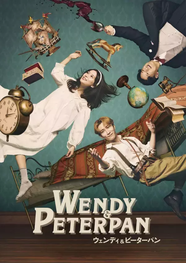 『ウェンディ＆ピーターパン』芳根京子＆渡辺翔太の冒険幕開けを予感させるビジュアル解禁