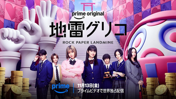 森七菜＆蒔田彩珠『地雷グリコ』青春を賭けた5つのゲームが明らかに！　本予告＆新場面写真解禁