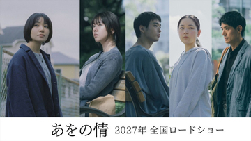 奈緒主演映画『あをの情』追加キャストに唐田えりか、青木柚、中野有紗、中島歩　コメント到着
