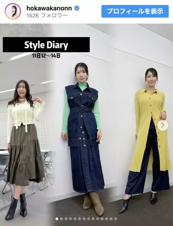 170cm“美しすぎる気象予報士”穂川果音、大人可愛い秋コーデにファン絶賛「とてもお似合い」「雰囲気が違うのも素敵」