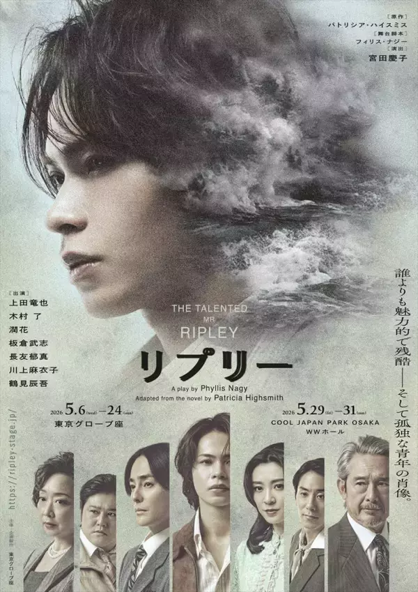 主演・上田竜也　舞台『リプリー』よりメインビジュアルが初解禁