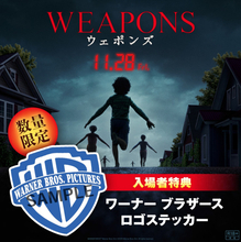 ワーナー最後の洋画配給作品『WEAPONS／ウェポンズ』感謝を込めて入場者特典配布決定