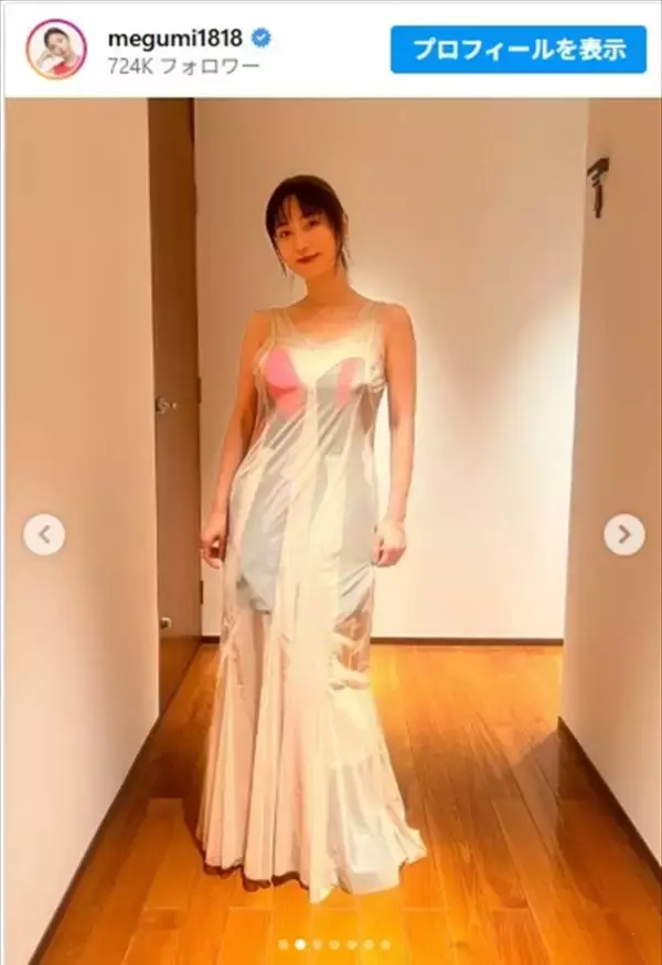 MEGUMI、抜群スタイル際立つシースルードレス姿に「顔、スタイル完璧」「世界一とはこの方を表す」