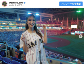 稲村亜美、WBC日本戦をマイアミで現地観戦「応援できて幸せでした」