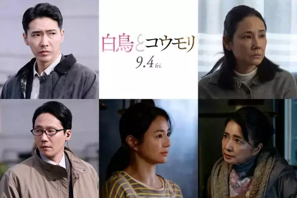松村北斗×今田美桜『白鳥とコウモリ』追加キャストに柄本佑＆前原滉＆井川遥＆吉田羊＆風吹ジュン