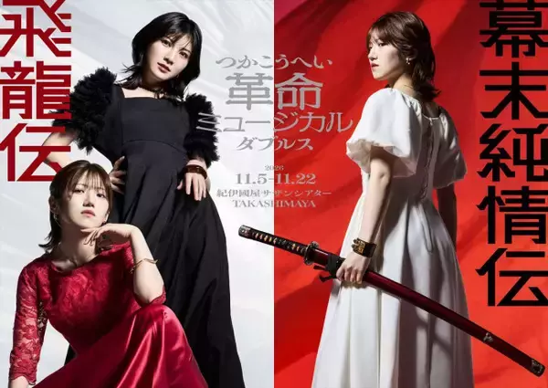 村山彩希＆岡田奈々、仲良しだからこそ“悔しいくらいうらやましい”こと　「歩いてるだけで、風が味方するような」