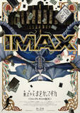 「まどマギ初のIMAX上映決定『劇場版 魔法少女まどか☆マギカ』“ワルプルギスの夜”モチーフのIMAX版ポスターも完成」の画像1