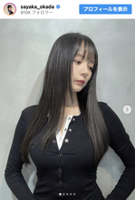 岡田紗佳、黒髪ロングの劇的イメチェンで話題「似合い過ぎだしレベチで可愛い」「しっとり感でて大人っぽい」