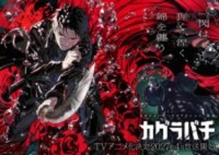 『カグラバチ』Cypic制作でアニメ化＆27年4月放送スタート　六平千鉱役は木村太飛