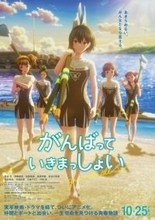 僕が見たかった青空による主題歌「空色の水しぶき」お披露目！　アニメ映画『がんばっていきまっしょい』本予告解禁