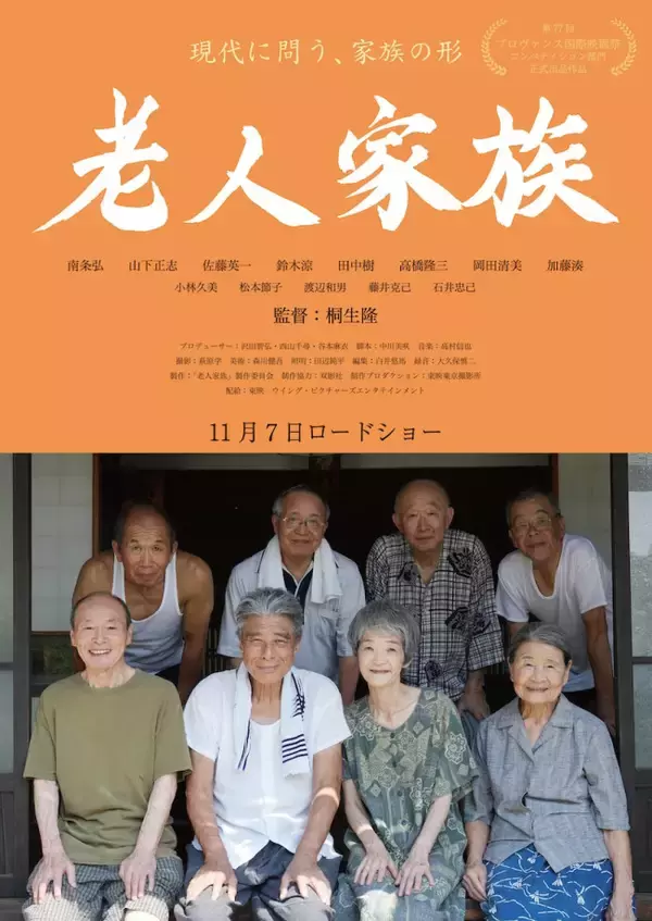 舘ひろし主演『免許返納!?』劇中政府広報CM＆ポスター公開　大地真央主演“任侠映画”ポスターも