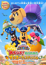 『ラブールけいぶ』初の劇場版が2027年2月公開！　マンゴー村の大事件描く本予告＆ビジュアル公開