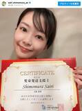 「下村彩里アナ、児童発達支援士の資格取得を報告「きっかけは番組の企画取材での出会い」」の画像1