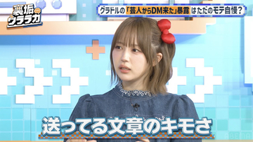 なえなの、“DM送ってきた芸人”を実名暴露　「送ってる文章のキモさ」に拒否反応