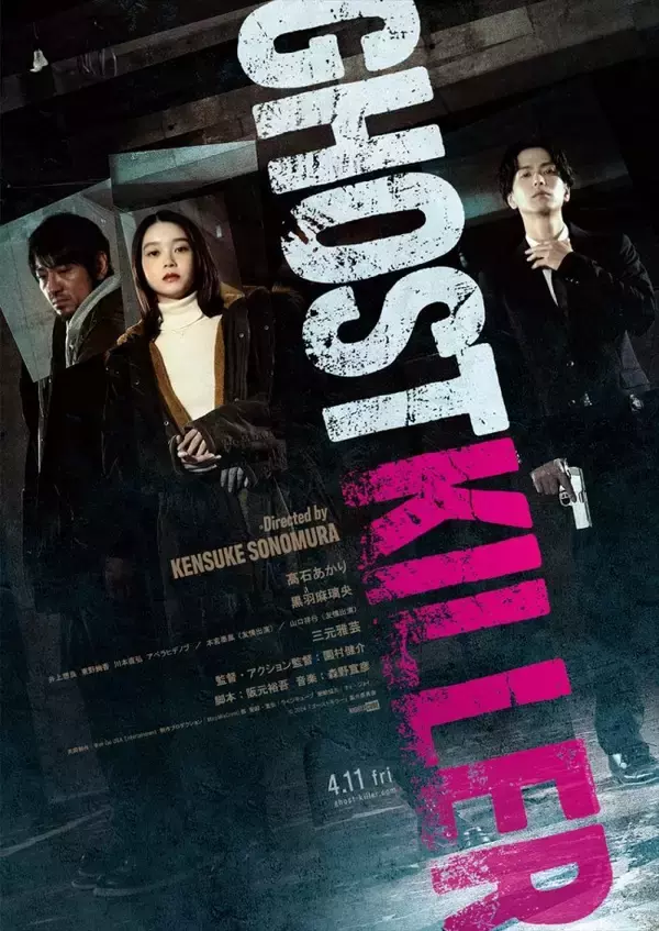 高石あかり主演『ゴーストキラー』アメリカでリメイク決定！　園村健介監督も喜び