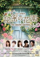 乃木坂46・奥田いろは出演！　韓国で大ヒットしたミュージカル『秘密の花園』日本初上演