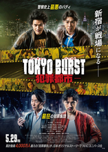 映画『TOKYO BURST』アクションメイキング映像が解禁　稽古シーンや迫力のワイヤーアクションを初公開！