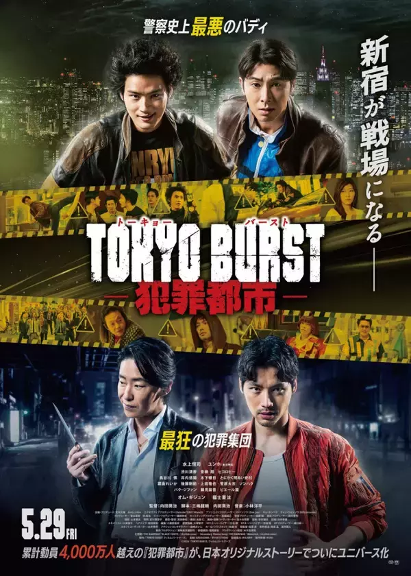 映画『TOKYO BURST』アクションメイキング映像が解禁　稽古シーンや迫力のワイヤーアクションを初公開！