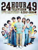 「『24時間テレビ』“ひとつの家族”のような明るい一体感を表現したポスター解禁」の画像1