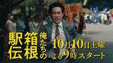 「大泉洋主演『俺たちの箱根駅伝』10.10放送開始！　山下智久＆伊藤沙莉らが不条理に立ち向かう特報解禁」の画像1