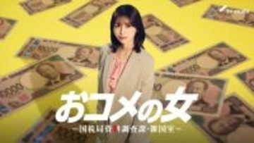 松嶋菜々子主演『おコメの女』、長濱ねるの出演発表　心理学に精通した【人心掌握術】のスペシャリストに