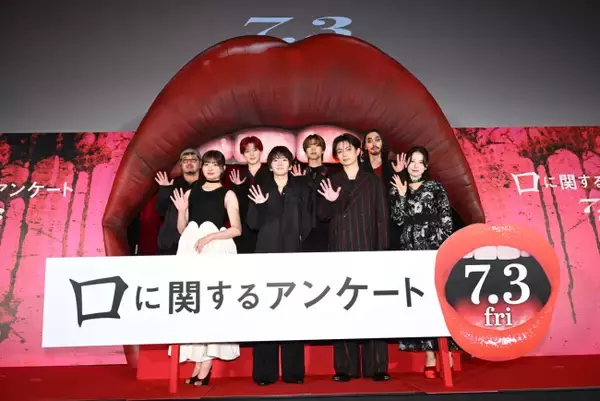 板垣李光人、綱啓永、吉川愛、TAGRIGHT西山智樹らが巨大な口から登場！　『口に関するアンケート』プレミア