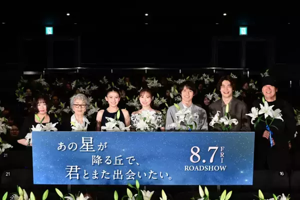 福原遥、倍賞千恵子との共演は一生の宝物「まさかご一緒できると思っていなかった」