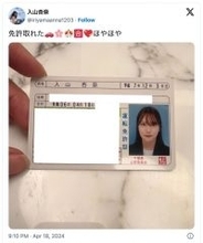 元AKB48・入山杏奈、免許証写真に反響「さすがに美人すぎる」