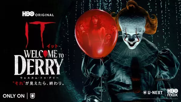 『IT／イット』前日譚「ウェルカム・トゥ・デリー」USと同時配信開始　恐怖シーン満載の60秒予告解禁