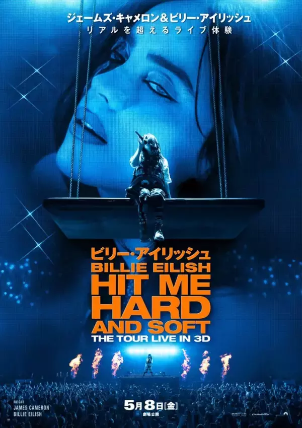 『ビリー・アイリッシュ – HIT ME HARD AND SOFT : THE TOUR (LIVE IN 3D)』最新予告編＆新ビジュアル解禁