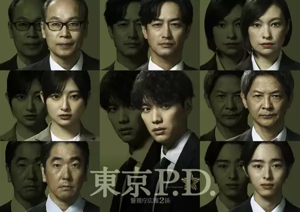 吉川愛、谷原七音、本多力ら、福士蒼汰主演『東京P.D.』出演決定！　“広報課”メンバー登場