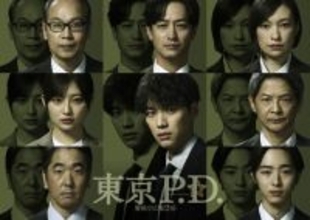 吉川愛、谷原七音、本多力ら、福士蒼汰主演『東京P.D.』出演決定！　“広報課”メンバー登場