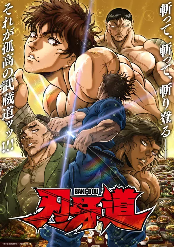 アニメ『刃牙道』第2クール、6.18よりNetflixにて世界独占配信　メインビジュアル解禁