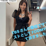 「中島史恵58歳、ミニ丈の黒ドレス姿が「美しすぎ」「若々しい」「年齢はただの数字」とネット絶賛」の画像1