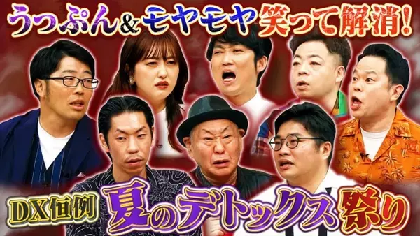 松本人志の許せない食べものとは？　あすの『ダウンタウンDX』は夏のデトックス祭り！　『ケンミンSHOW』との合体SP