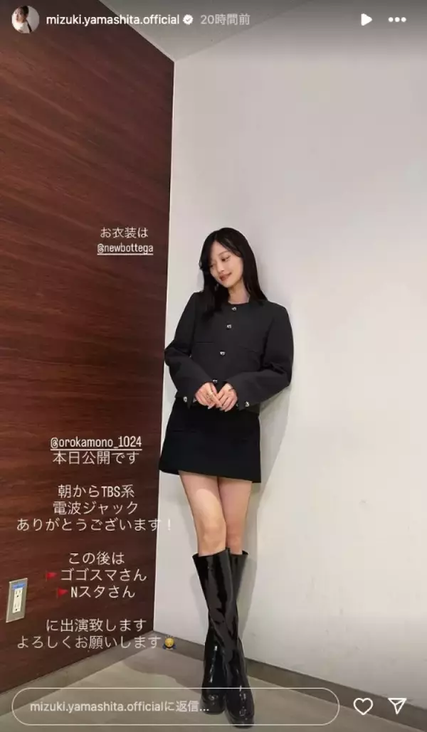 山下美月、ミニスカ美脚姿に絶賛の声「スタイル良すぎ」「パーフェクト」