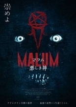 アドレナリン全開の悪夢――『MALUM 悪しき神』2.27公開決定　ビジュアル解禁