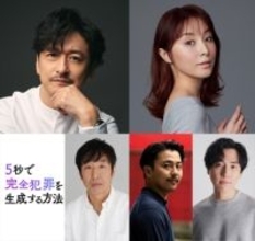 重岡大毅主演『5秒で完全犯罪を生成する方法』石丸幹二、伊藤歩ら追加キャスト発表！　ビジュアル＆特別映像到着