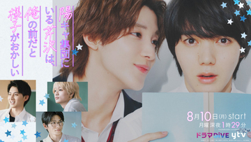 小泉光咲×四坂亮翔『陽キャ集団にいる芹沢は、俺の前だと様子がおかしい』キービジュアル公開