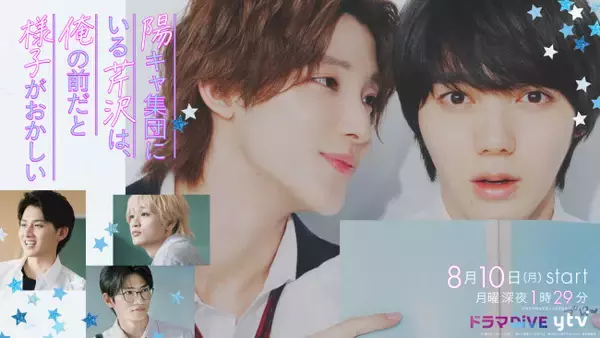 小泉光咲×四坂亮翔『陽キャ集団にいる芹沢は、俺の前だと様子がおかしい』キービジュアル公開