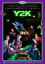 “2000年問題が本当に起きた世界”を描く青春パニックホラー『Y2K』公開決定　超絶カオスな本予告解禁