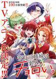 「『帝乃三姉妹は案外、チョロい。』アニメ化決定！　累計部数100万部突破のホームラブコメ」の画像1