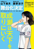 「『成瀬は天下を取りにいく』舞台化決定！　主演は山下美月、藤野涼子と初共演」の画像1