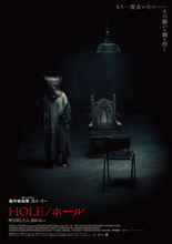 『IT／イット』ロイ・リーが放つ心理ホラー『HOLE／ホール 呼び戻したら、戻れない』12.4公開＆特報解禁