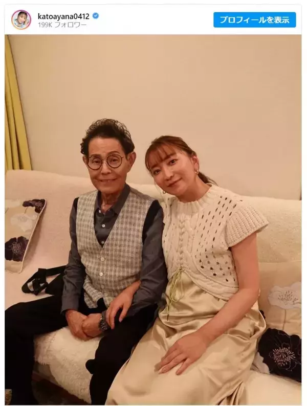 「加藤茶、45歳年下妻・加藤綾菜とのおしどり夫婦ショットに反響「ラブラブやん」「素敵なご夫婦」」の画像