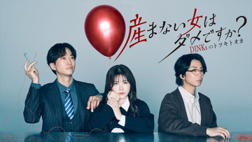 宮澤エマ主演『産まない女はダメですか？』追加キャストに西田尚美、秋元真夏、GENIC増子敦貴ら発表
