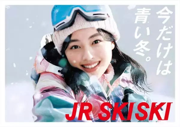JR SKISKI新ヒロインに次期朝ドラ『風、薫る』の上坂樹里！　「母とハイタッチしました」と喜びの声