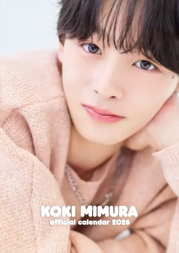 三村航輝、スターダストプロモーション所属へ　自身の“好き”が詰まった1stカレンダー発売決定