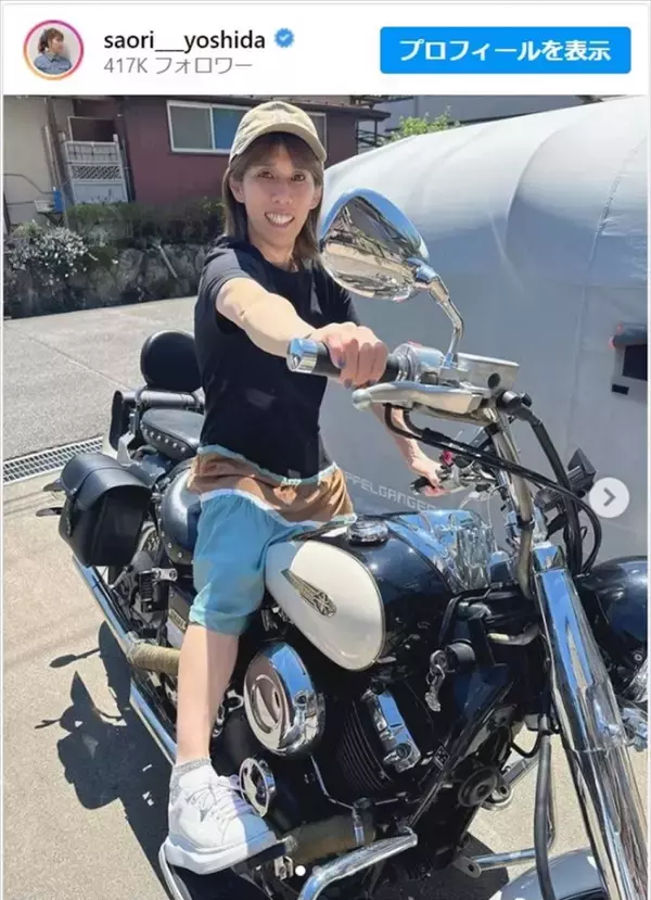 吉田沙保里、いかついバイクにまたがる姿に「霊長類最強のツーリング」「ドラッグスタークラシックか」